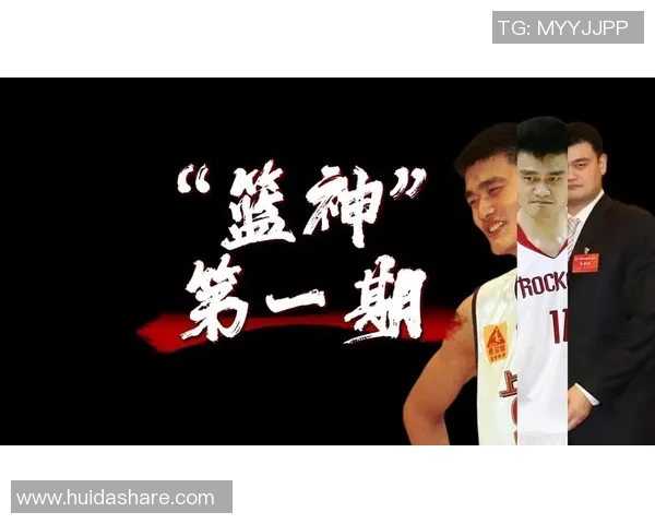 姚明推动NBL改革新举措助力中国篮球发展与国际接轨