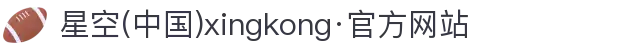 星空(中国)xingkong·官方网站